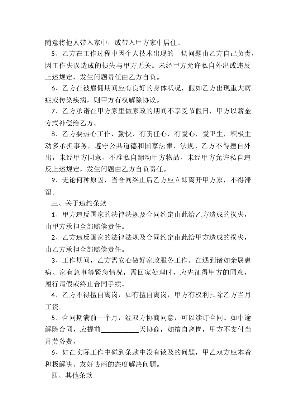 2024年兼职保安协议书_第2页