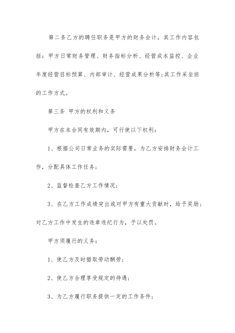 2024年兼职会计聘用劳务合同_第2页