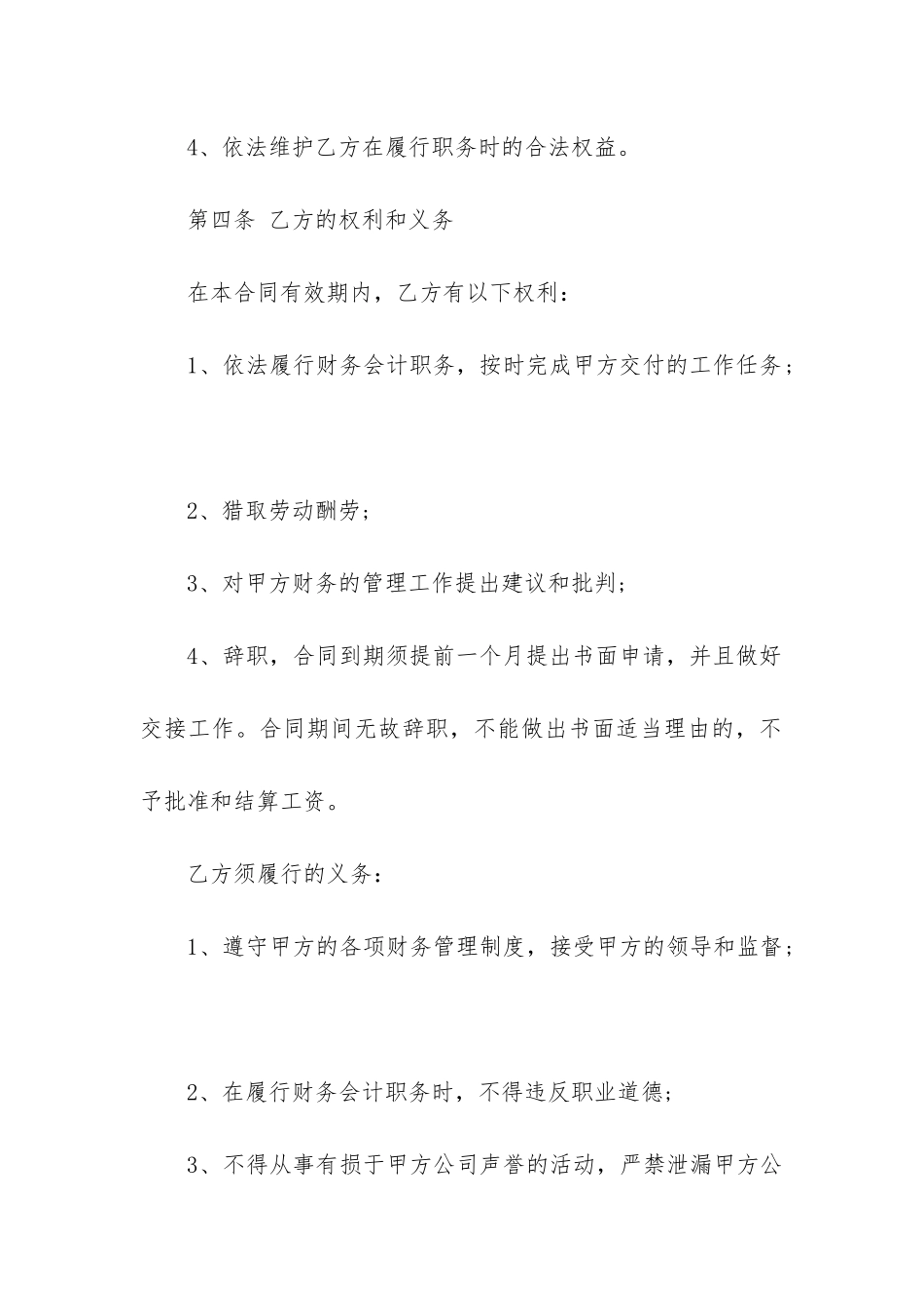 2024年兼职会计聘用劳务合同_第3页