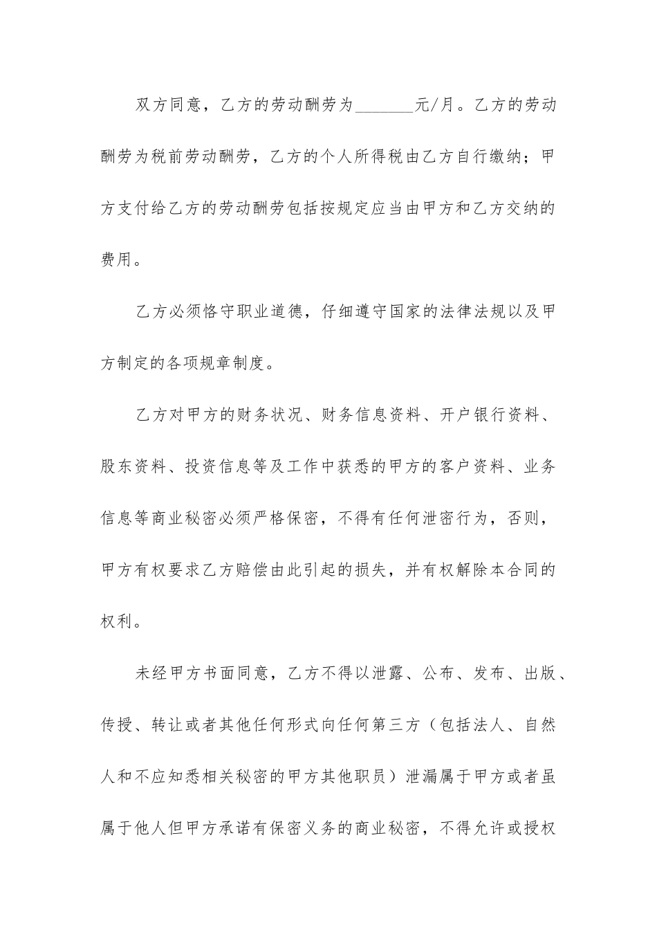 2024年兼职会计聘用合同_第3页