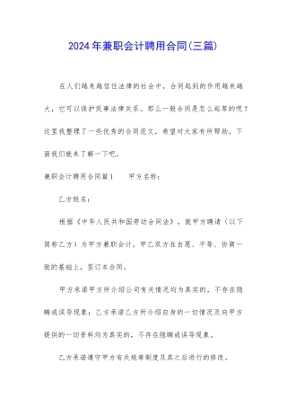 2024年兼职会计聘用合同