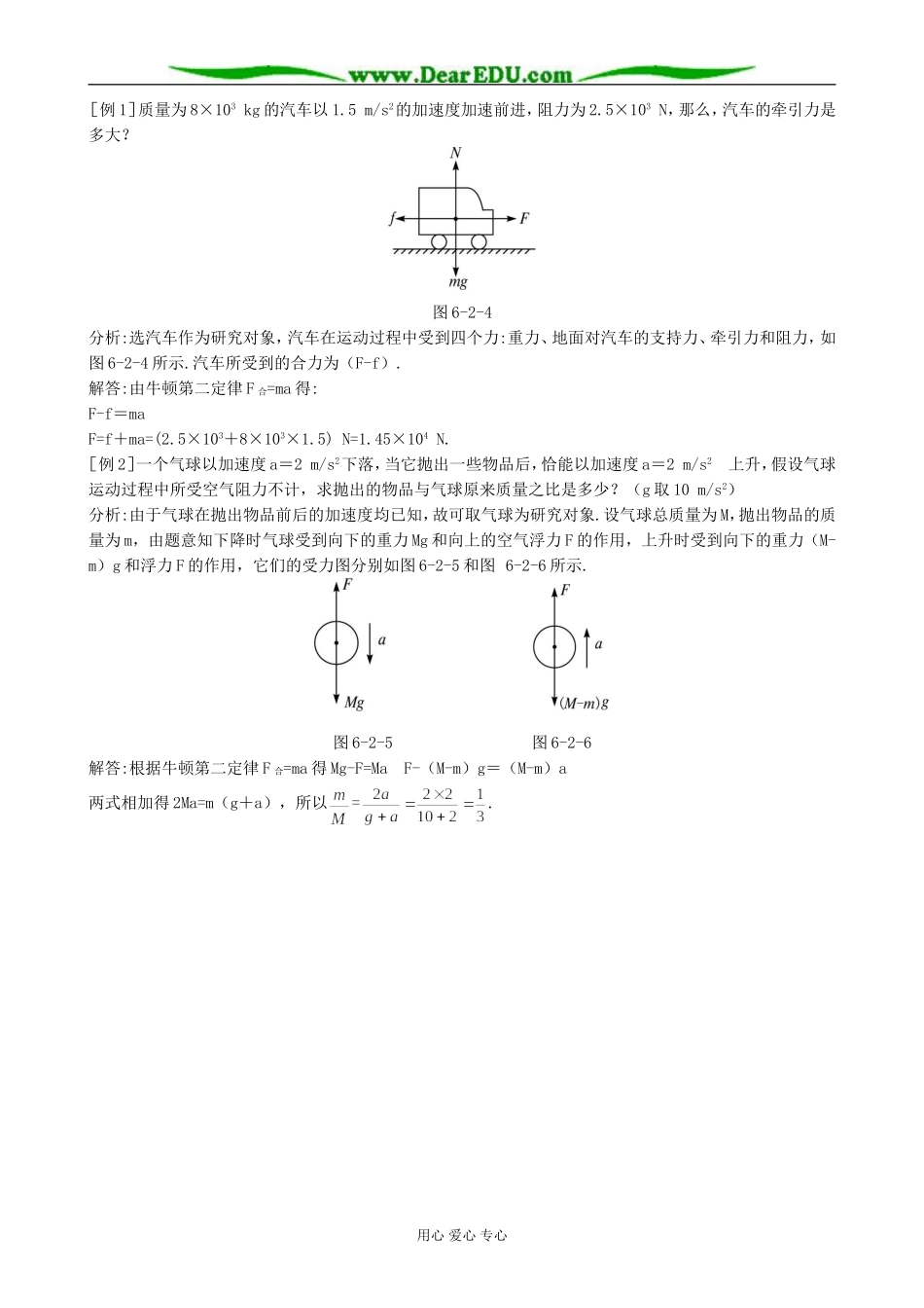 高中物理牛顿第二定律 备课资料 鲁科版 必修1_第2页