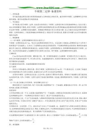 高中物理牛顿第二定律 备课资料 鲁科版 必修1