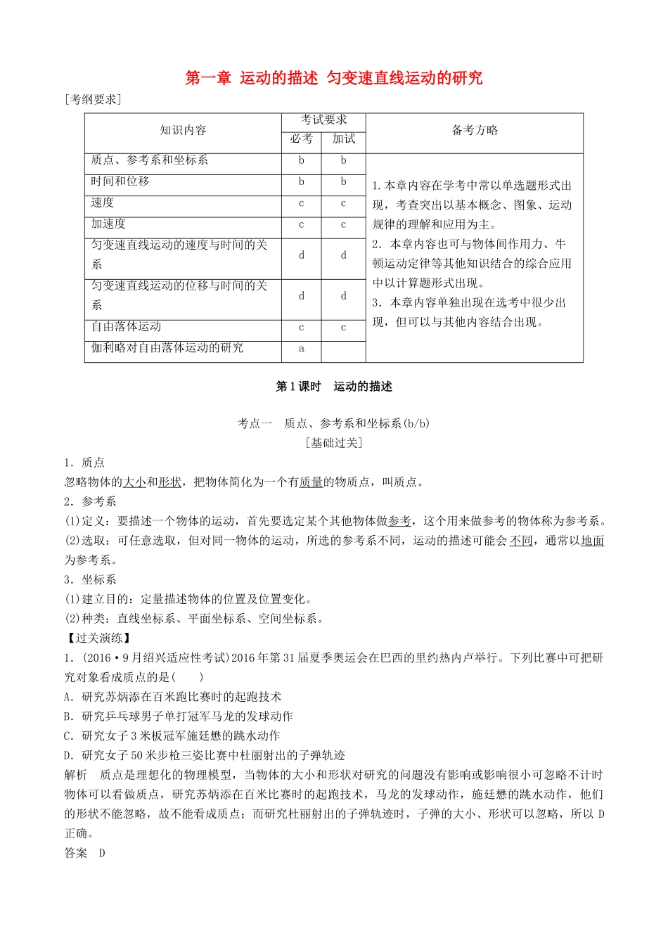 高中物理上学期第11周 第一章 运动的描述 匀变速直线运动的研究教学设计-人教版高中全册物理教案_第1页