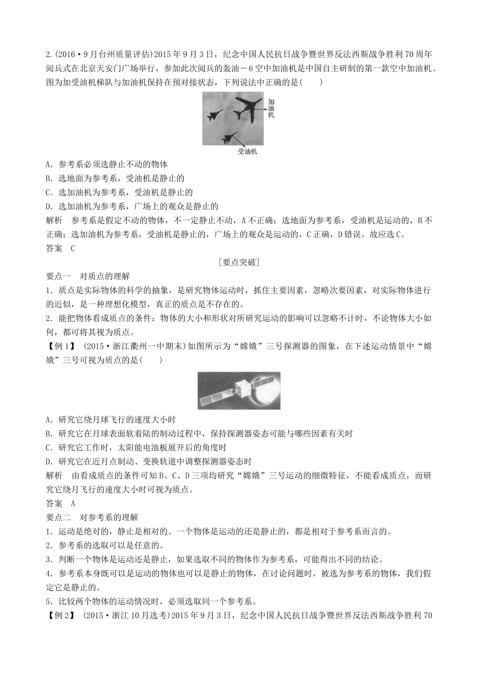 高中物理上学期第11周 第一章 运动的描述 匀变速直线运动的研究教学设计-人教版高中全册物理教案_第2页
