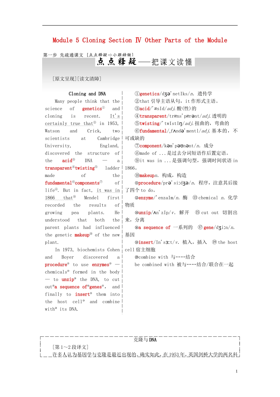 高中英语 Module 5 Cloning Section Ⅳ Other Parts of the Module教学案 外研版选修6-外研版高二选修6英语教学案_第1页