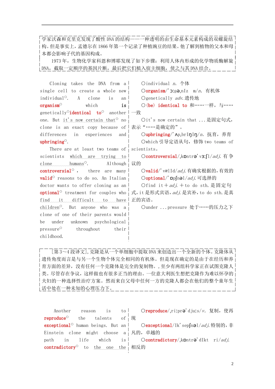 高中英语 Module 5 Cloning Section Ⅳ Other Parts of the Module教学案 外研版选修6-外研版高二选修6英语教学案_第2页