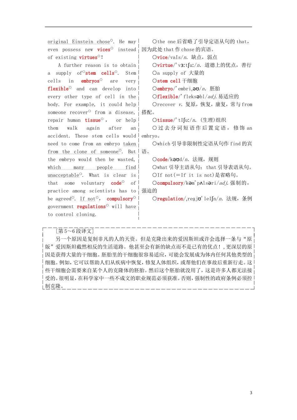 高中英语 Module 5 Cloning Section Ⅳ Other Parts of the Module教学案 外研版选修6-外研版高二选修6英语教学案_第3页