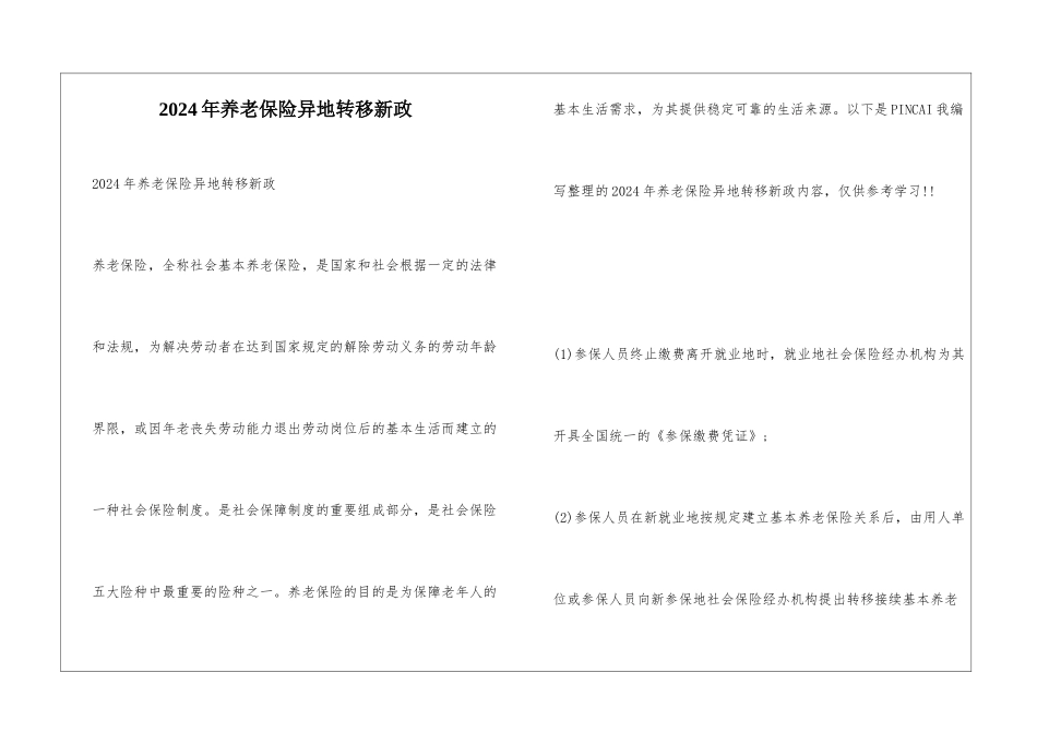 2024年养老保险异地转移新政_第1页