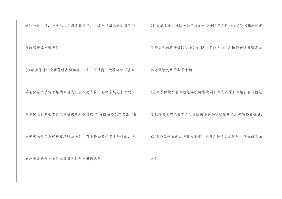 2024年养老保险异地转移新政_第2页