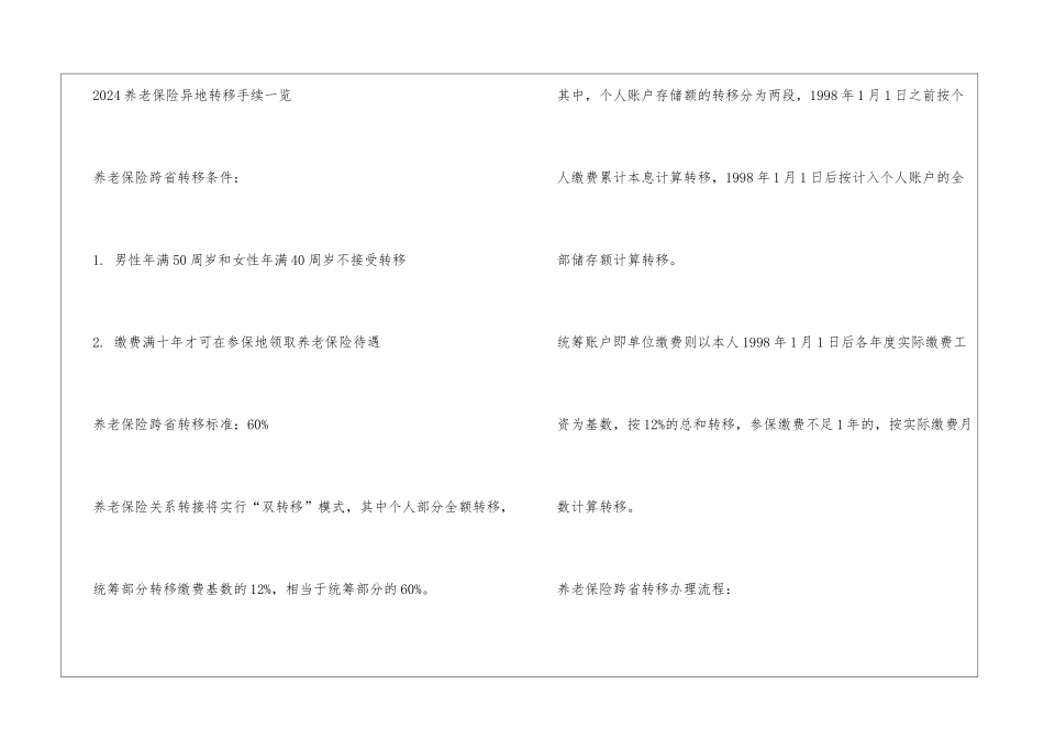 2024年养老保险异地转移新政_第3页
