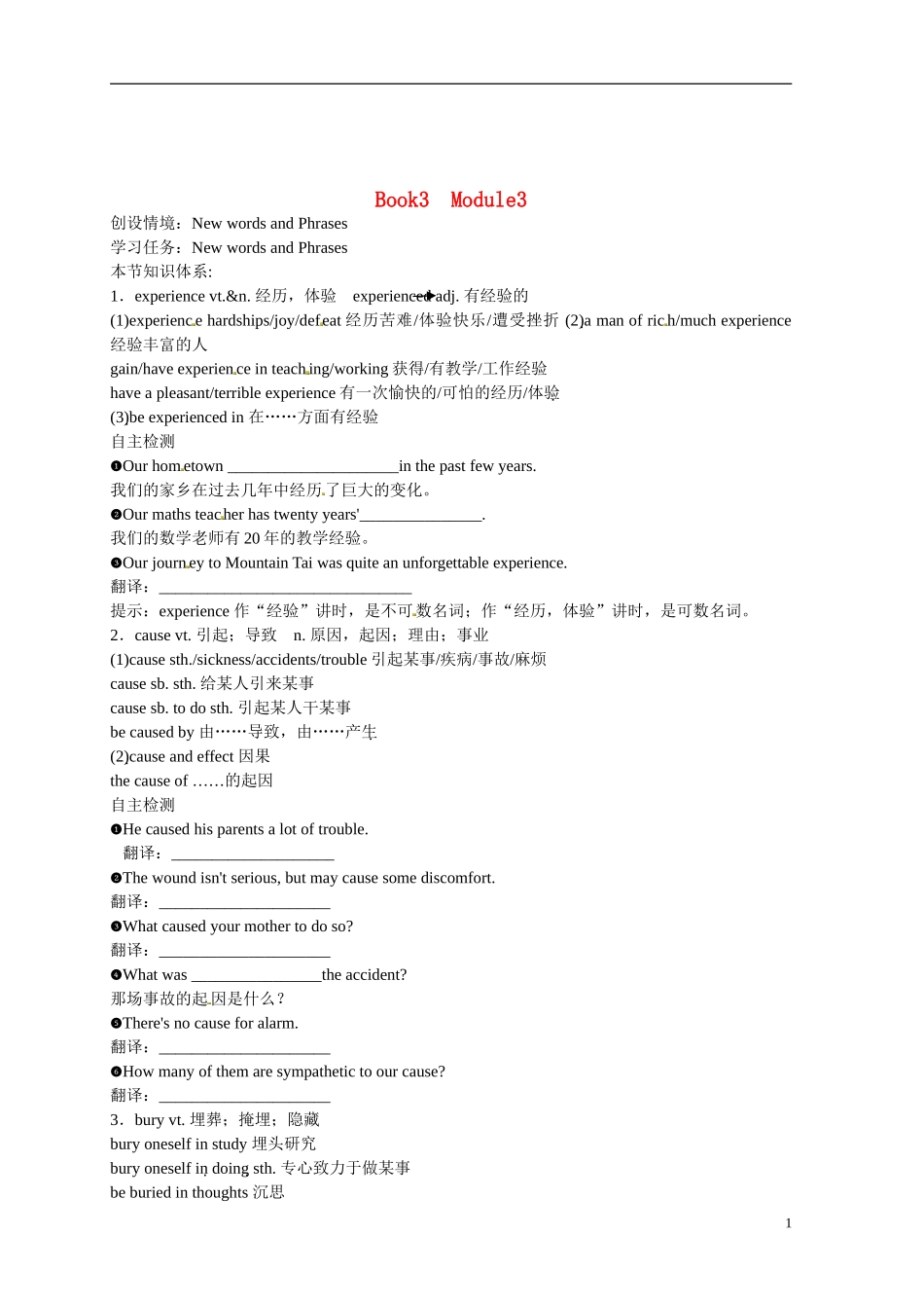 高中英语 Book3 Module3学案1 外研版必修3-外研版高一必修3英语学案_第1页