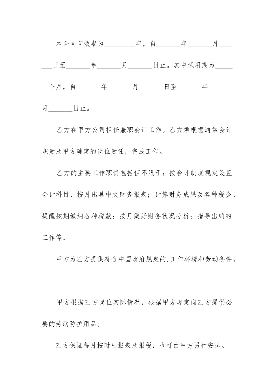 2024年兼职会计劳动合同精选3篇_第2页