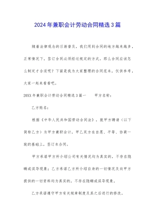 2024年兼职会计劳动合同精选3篇