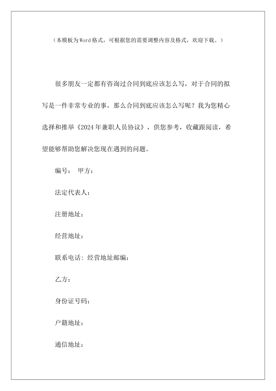 2024年兼职人员协议兼职合同协议兼职人员用工协议_第2页