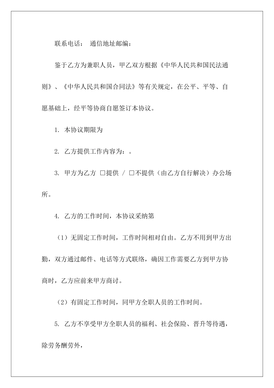 2024年兼职人员协议兼职合同协议兼职人员用工协议_第3页
