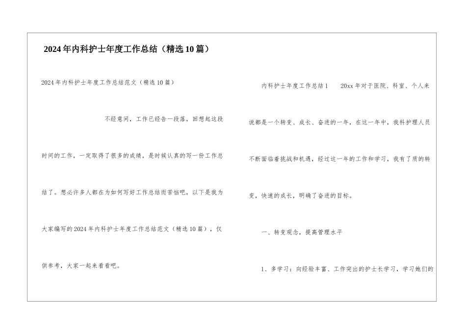 2024年内科护士年度工作总结_第1页
