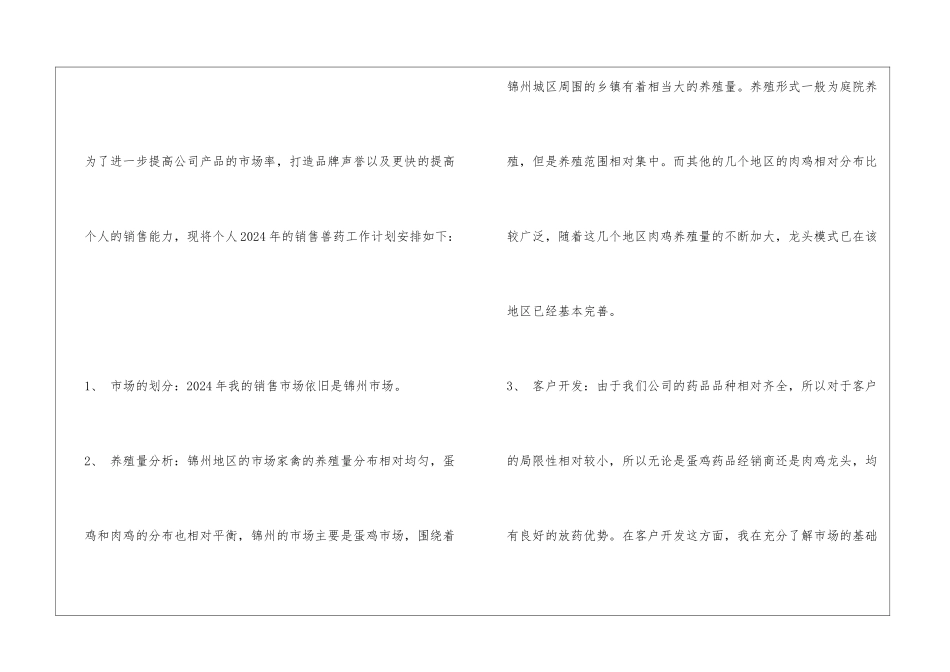 2024年兽药工作计划_第2页