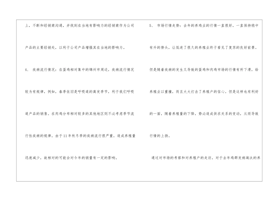 2024年兽药工作计划_第3页