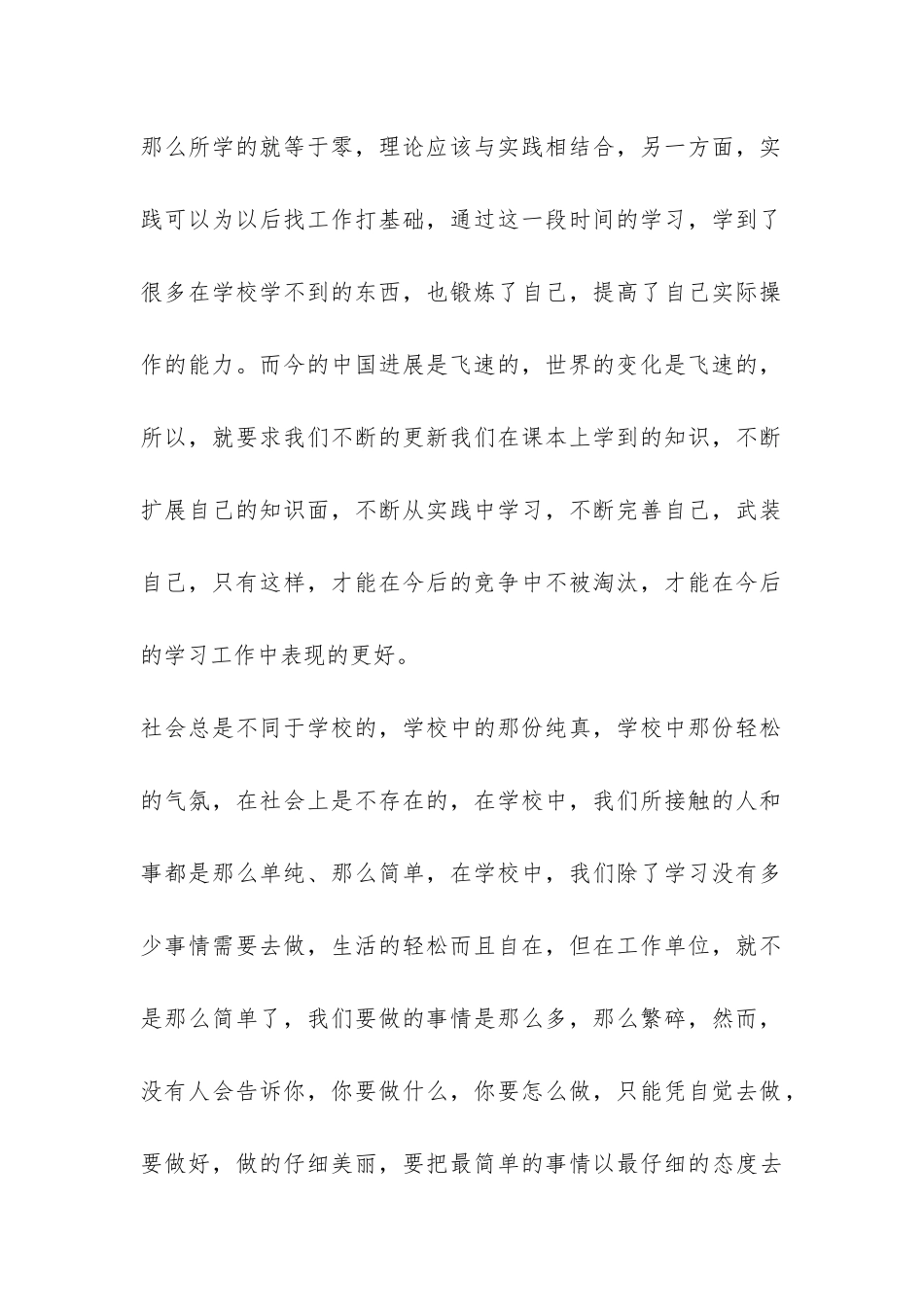 2024年兼职大学生的寒假社会实践报告-_第2页