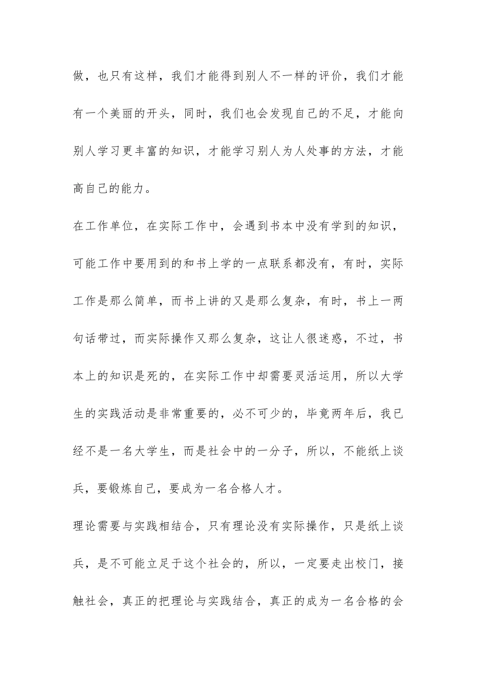 2024年兼职大学生的寒假社会实践报告-_第3页