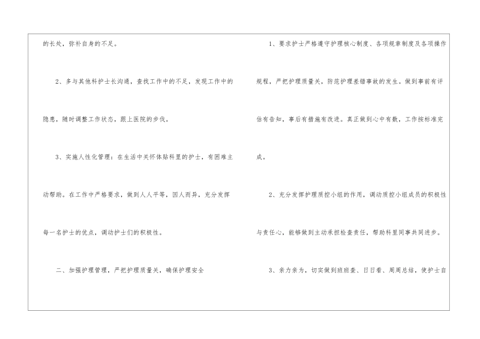 2024年内科护理个人工作总结1000字_第2页