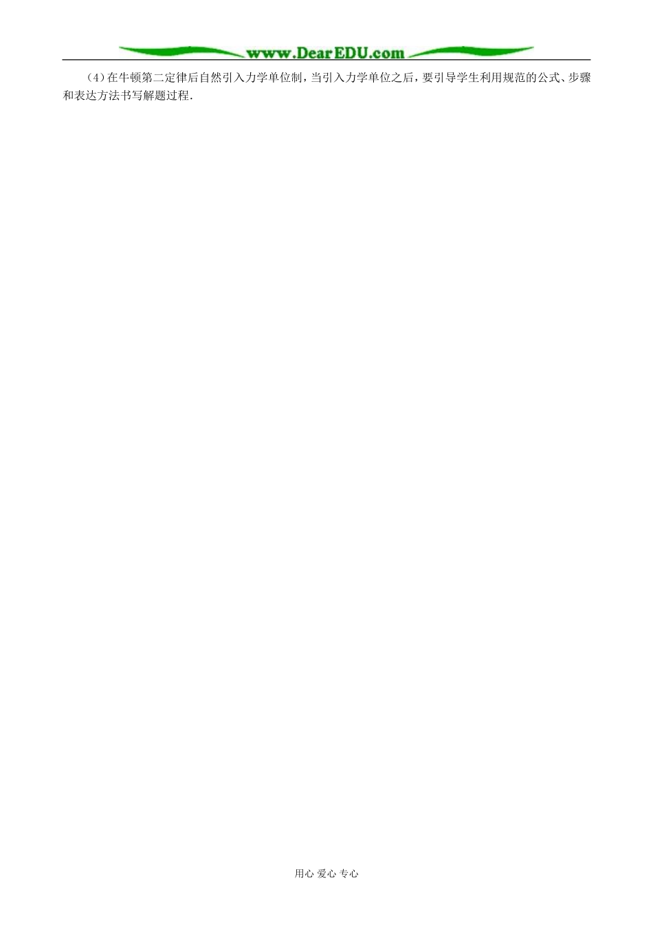 高中物理牛顿第二定律 合作与讨论 鲁科版 必修1_第2页