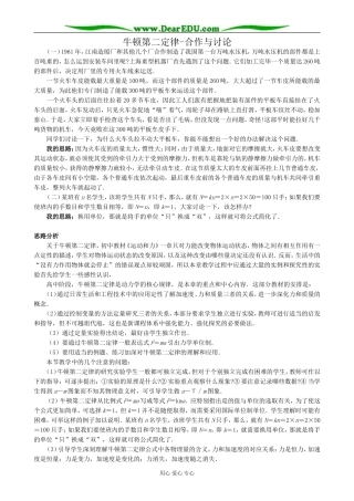 高中物理牛顿第二定律 合作与讨论 鲁科版 必修1