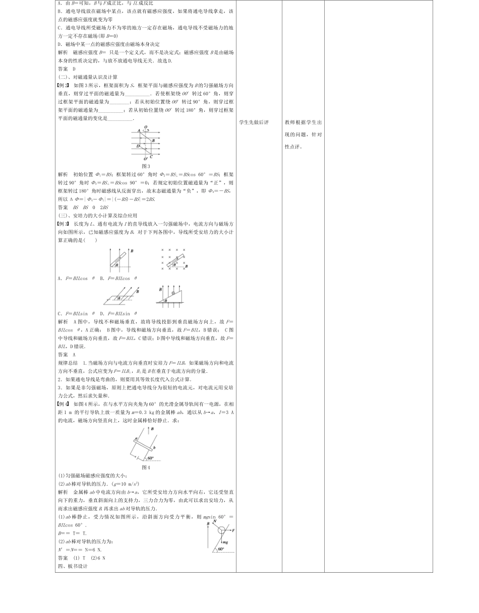 高中物理上学期第12周 磁感应强度 磁通量教学设计-人教版高中全册物理教案_第2页