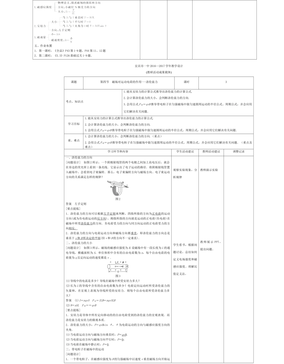 高中物理上学期第12周 磁感应强度 磁通量教学设计-人教版高中全册物理教案_第3页