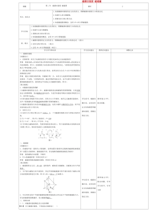 高中物理上学期第12周 磁感应强度 磁通量教学设计-人教版高中全册物理教案