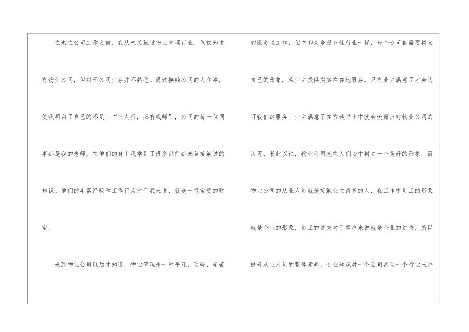 2024年内勤试用期转正工作总结_第2页