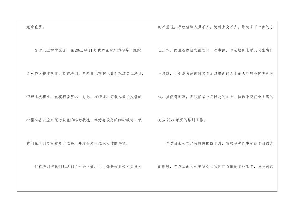 2024年内勤试用期转正工作总结_第3页