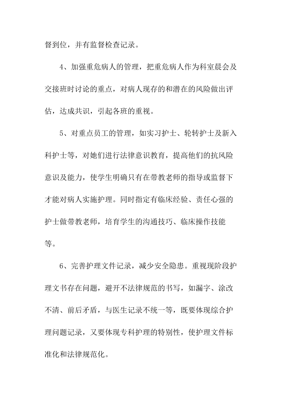 2024年内科护理工作计划模板范本_第2页