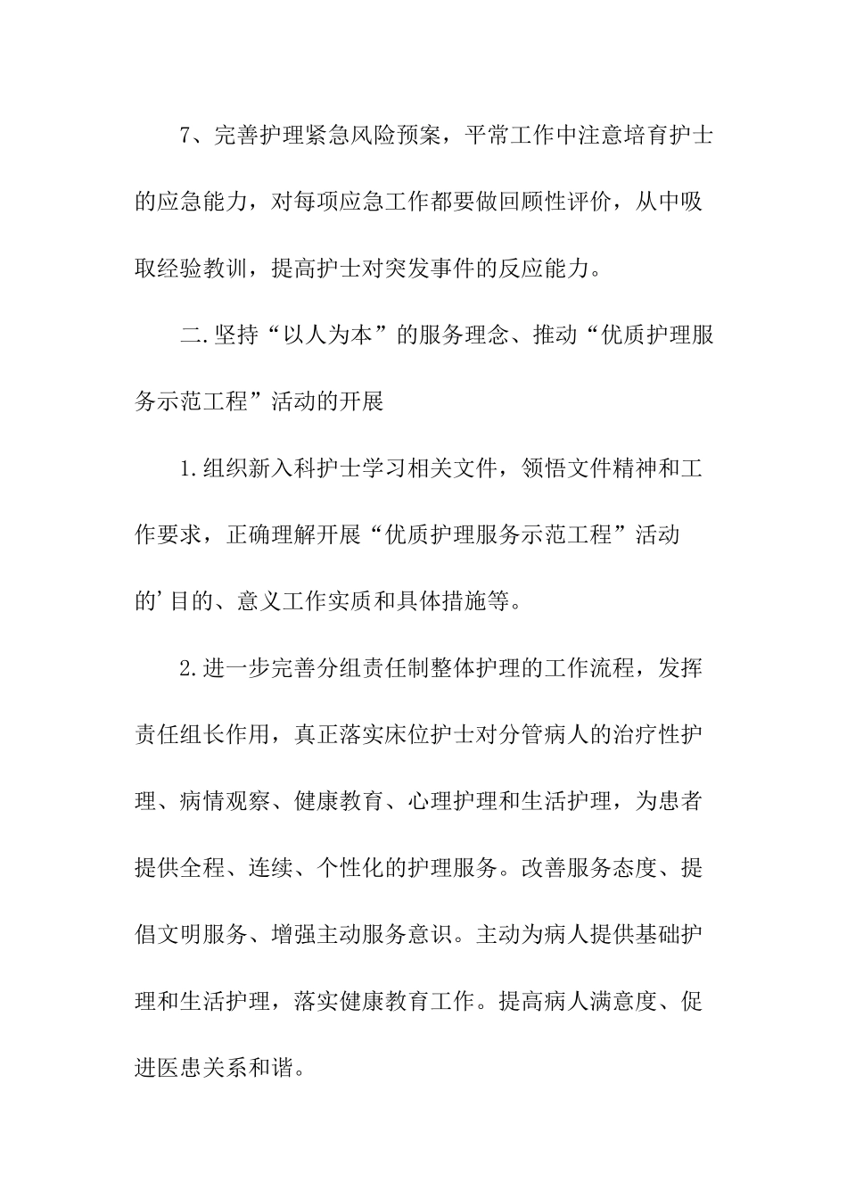 2024年内科护理工作计划模板范本_第3页