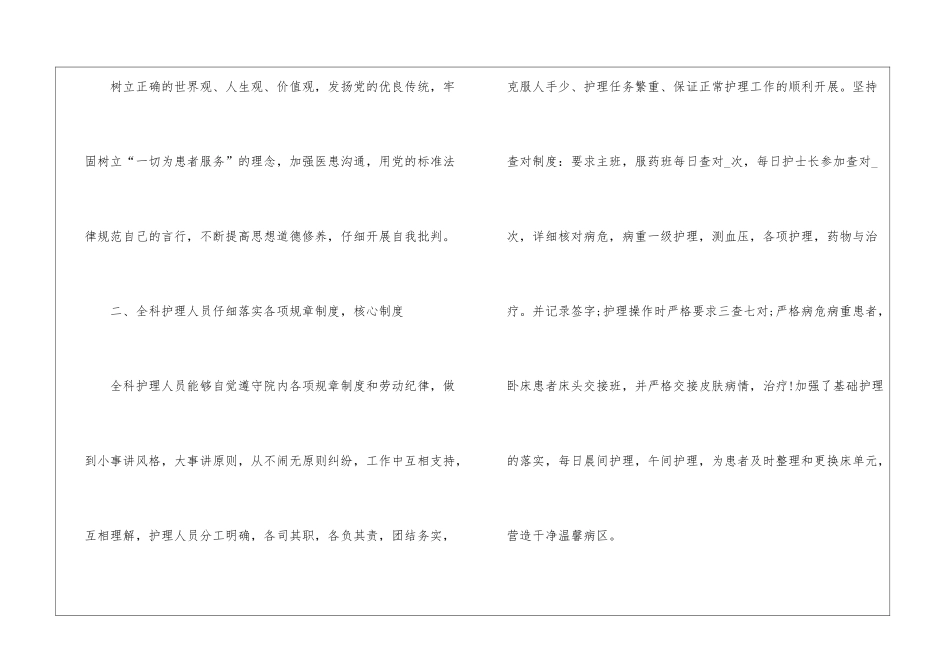 2024年内科护士长简短年度工作总结5篇_第2页