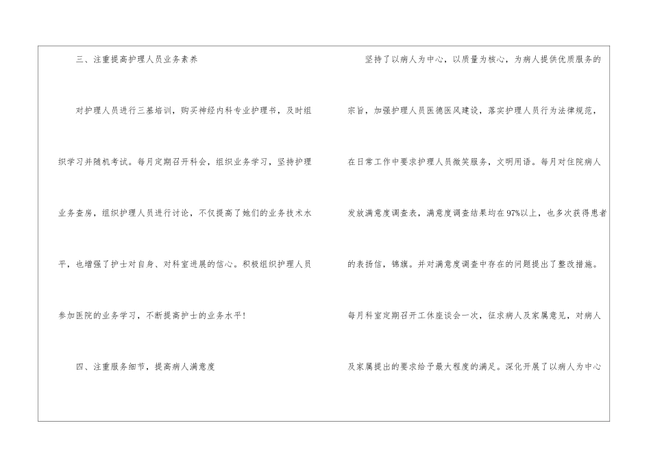 2024年内科护士长简短年度工作总结5篇_第3页