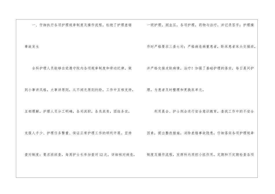 2024年内科护理工作总结_第2页