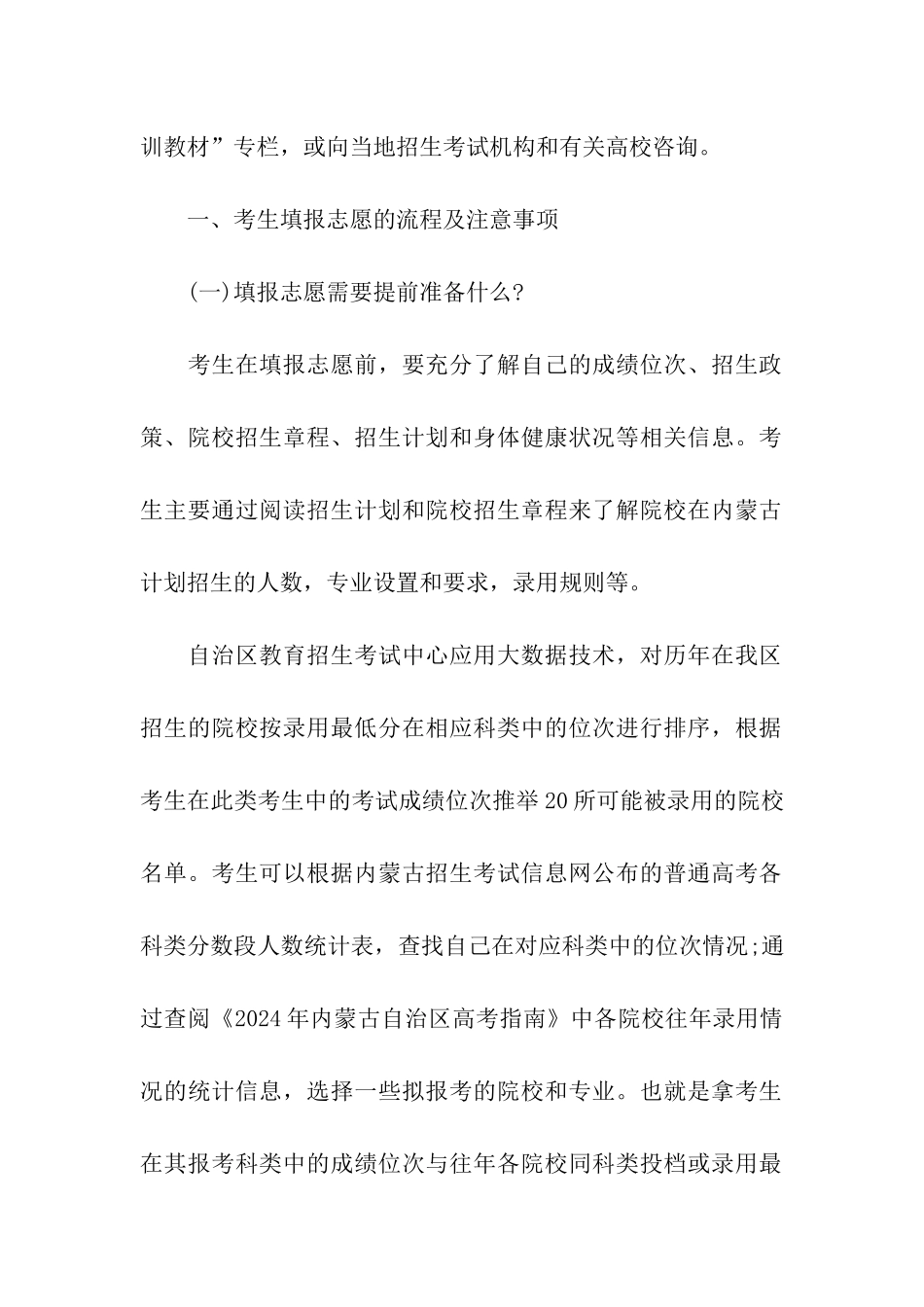 2024年内蒙古自治区普通高考志愿填报须知_第2页