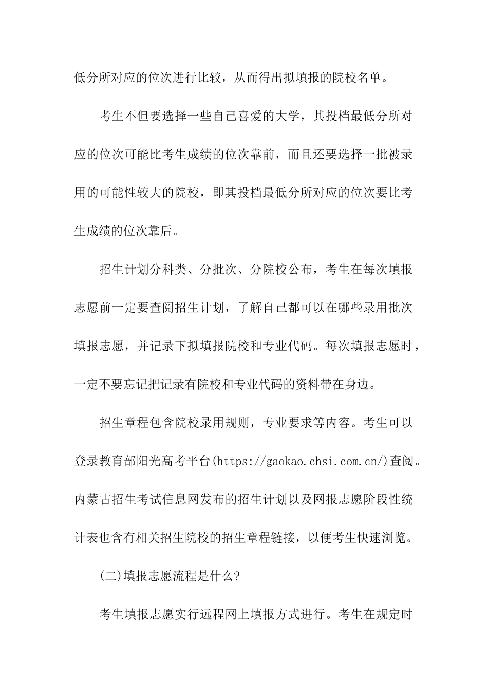 2024年内蒙古自治区普通高考志愿填报须知_第3页