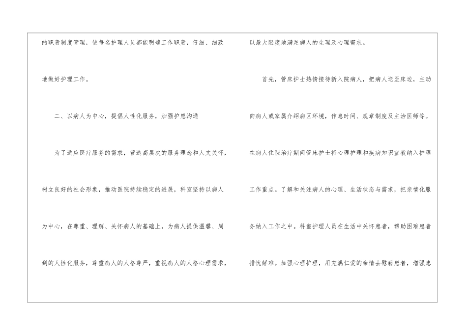 2024年内科护理年终个人工作总结_第2页