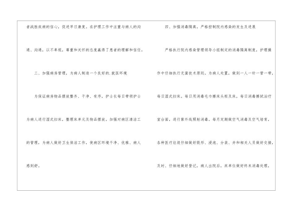 2024年内科护理年终个人工作总结_第3页