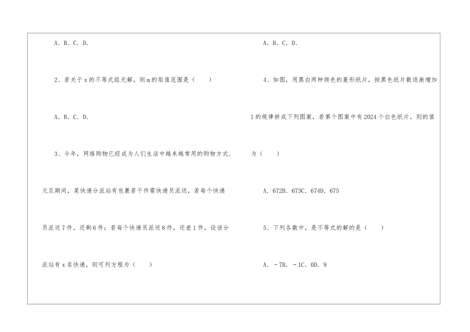 2024年内蒙古赤峰市中考数学备考模拟练习-卷_第2页