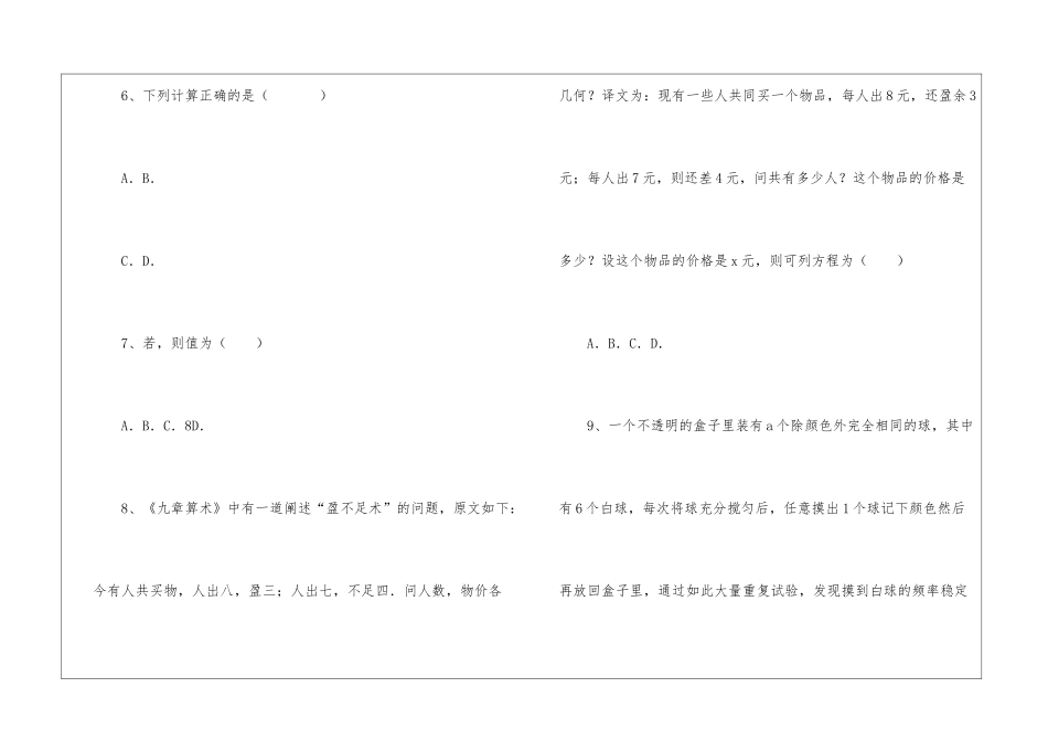 2024年内蒙古赤峰市中考数学备考模拟练习-卷_第3页