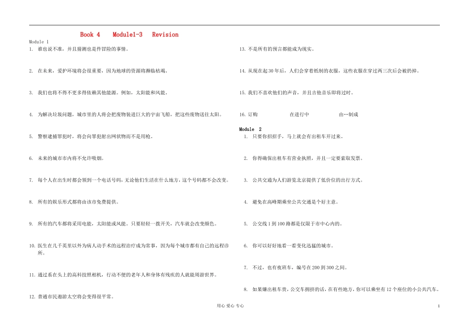 高中英语 Book4 doc revision学案 外研版必修4_第1页