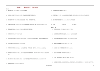 高中英语 Book4 doc revision学案 外研版必修4