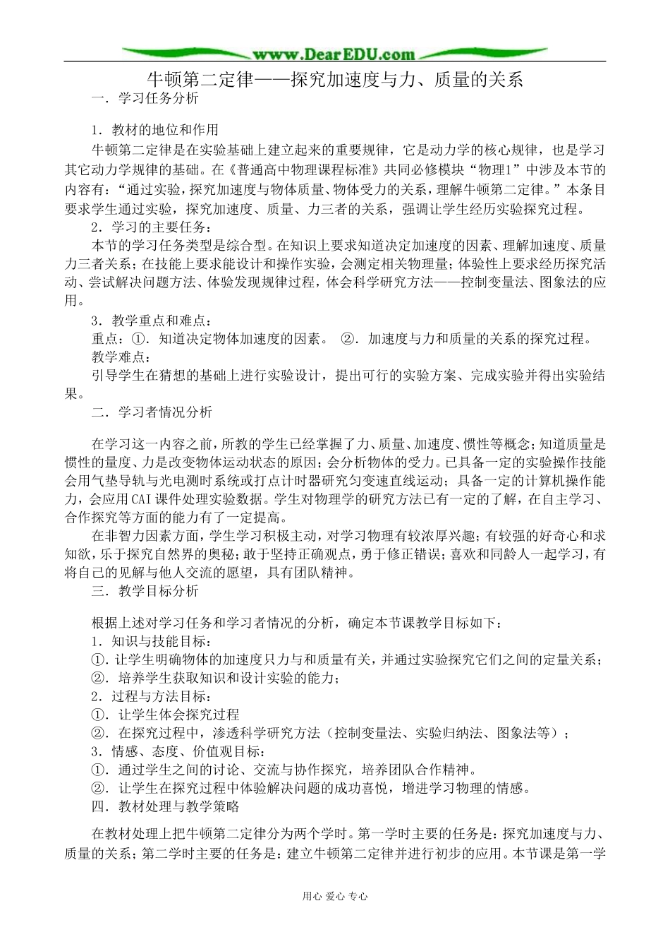 高中物理牛顿第二定律 探究加速度与力、质量的关系教案 鲁科版 必修1_第1页