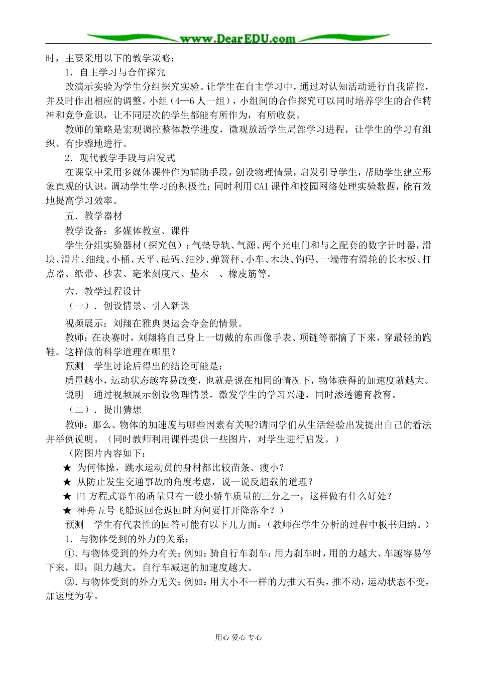 高中物理牛顿第二定律 探究加速度与力、质量的关系教案 鲁科版 必修1_第2页