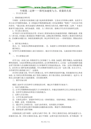高中物理牛顿第二定律 探究加速度与力、质量的关系教案 鲁科版 必修1