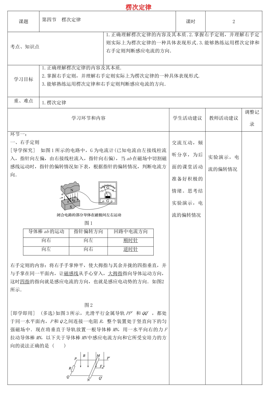 高中物理上学期第17周 楞次定律教学设计-人教版高中全册物理教案_第1页